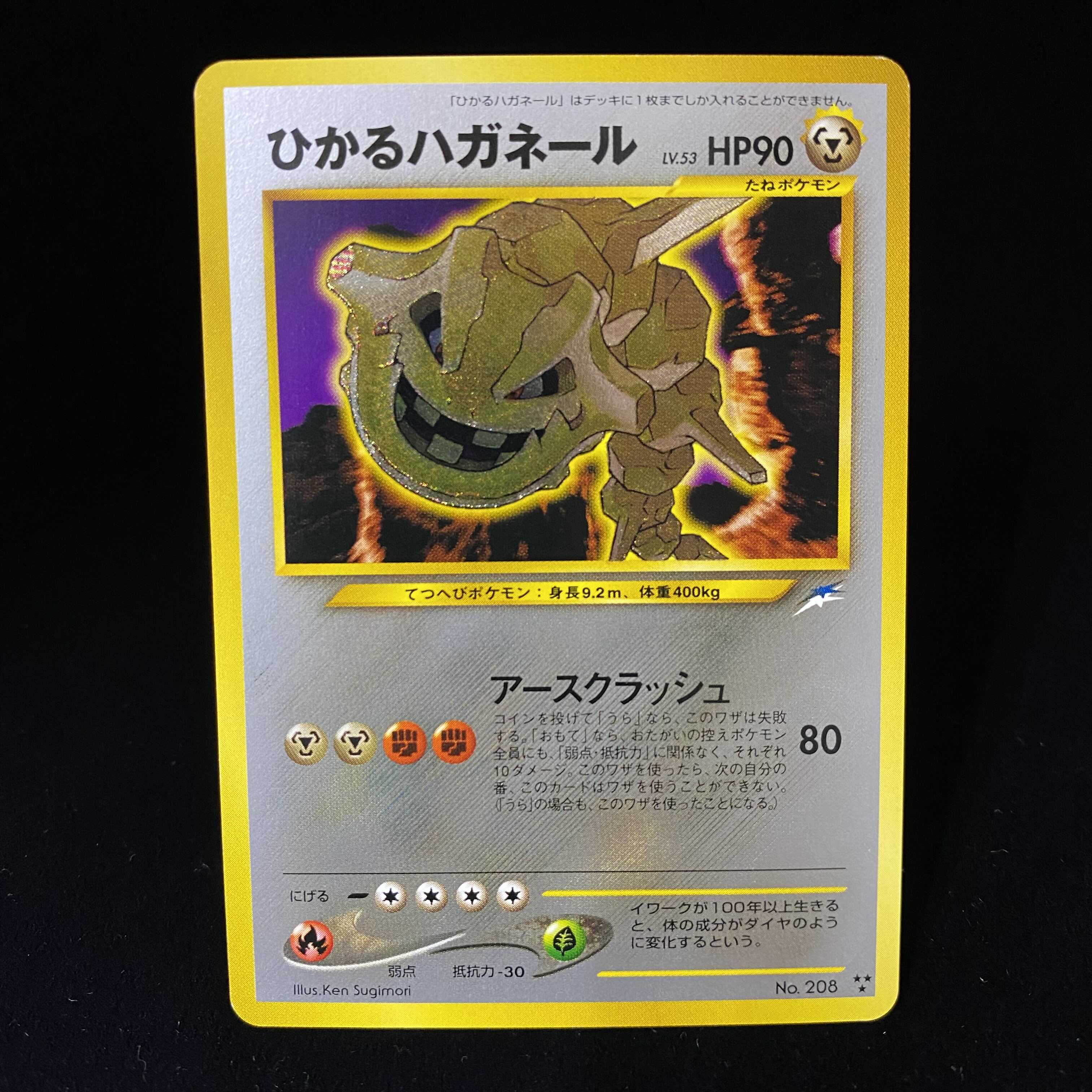 ひかるハガネール 旧裏キラの通販 Magi公式ショップ コレクター向け Magi トレカ専用フリマアプリ ひかるハガネール 旧裏キラの通販 Magi公式ショップ コレクター向け Magi トレカ専用フリマアプリ