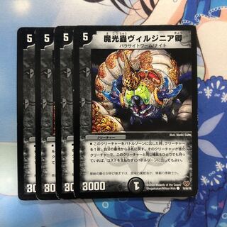 魔光蟲ヴィルジニア卿 4枚