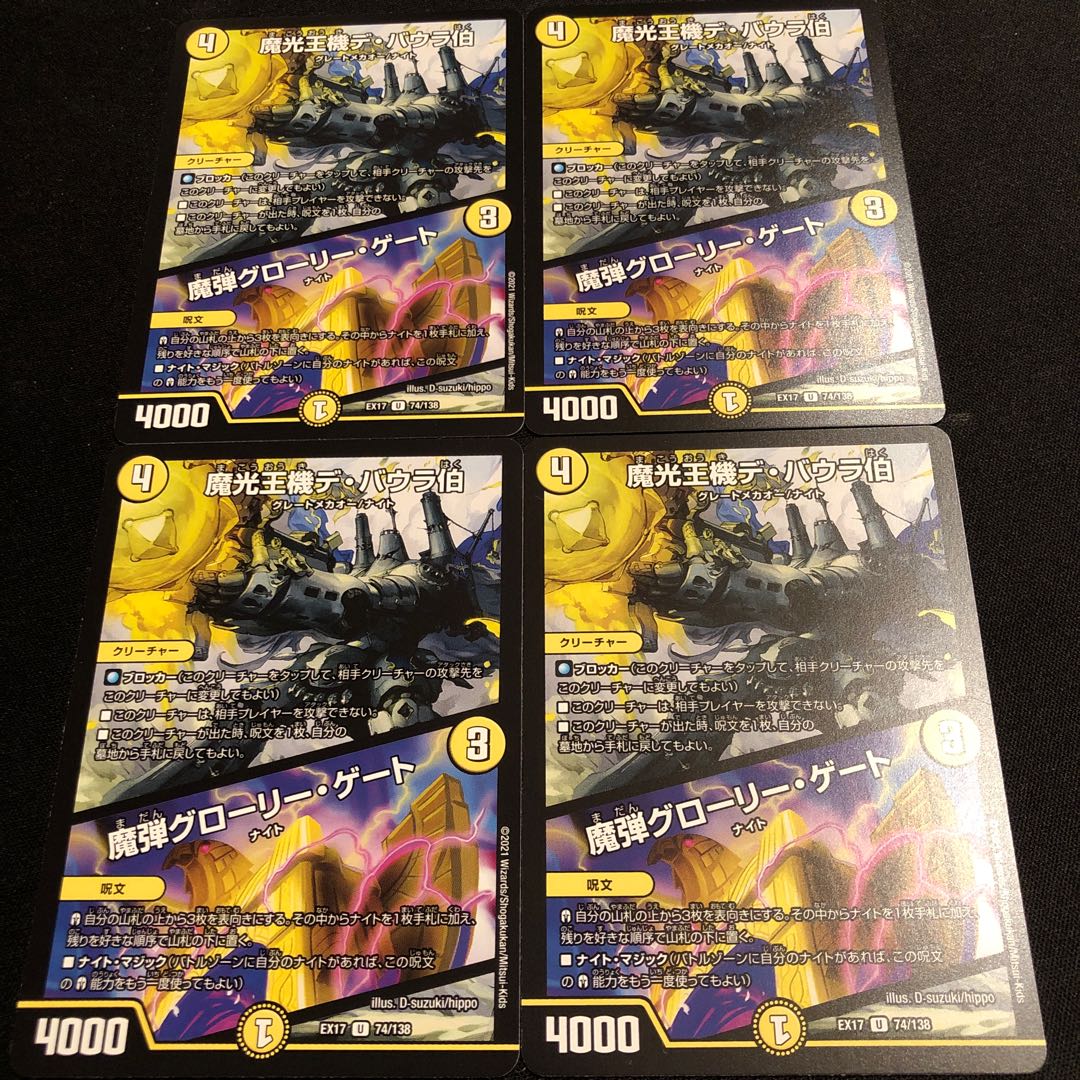 魔光王機デ・バウラ伯｜魔弾グローリー・ゲート