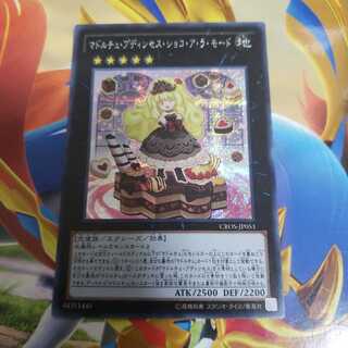 マドルチェ・プディンセス・ショコ・ア・ラ・モード シークレットレア