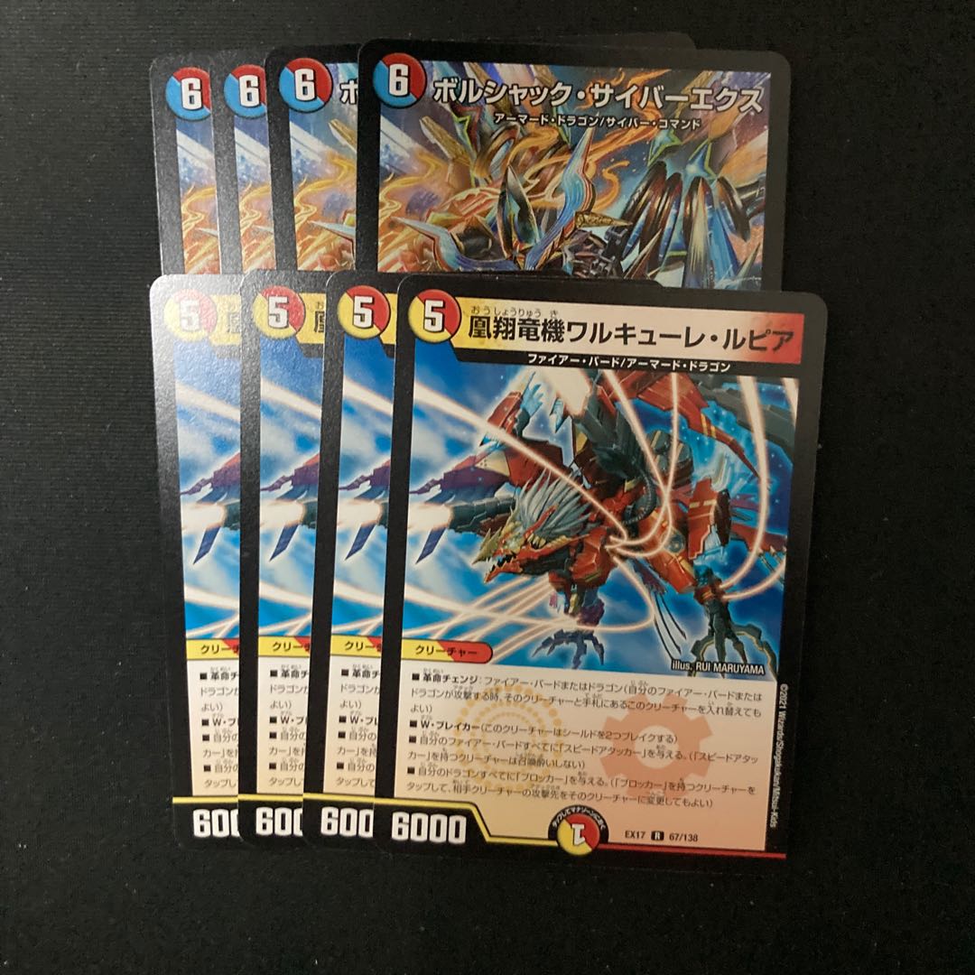 サイバーエクスワルキューレ セット