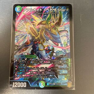 アアルカイト <ペガサ.Star>
