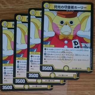 閃光の守護者ホーリー