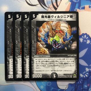 魔光蟲ヴィルジニア卿 4枚