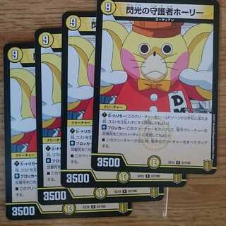 閃光の守護者ホーリー