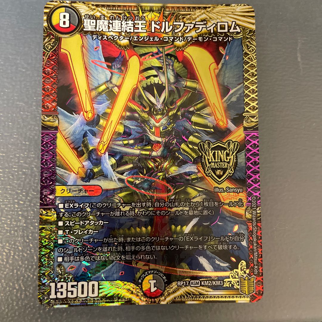 聖魔連結王 ドルファディロム