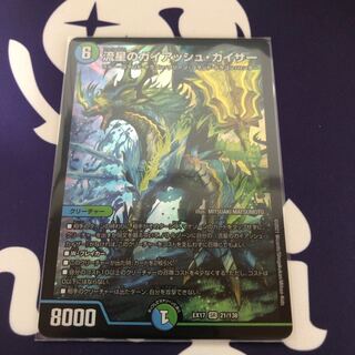 流星のガイアッシュ・カイザー