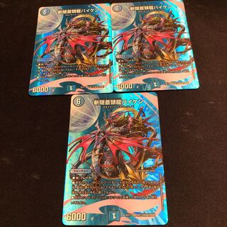 斬隠蒼頭龍バイケン