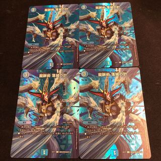 龍脈術 落城の計