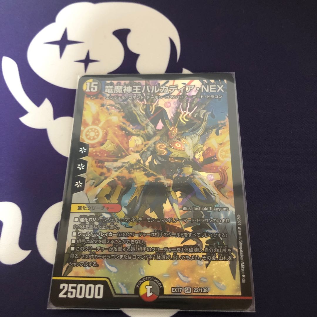 竜魔神王バルカディア・NEX