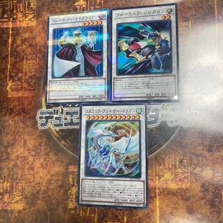 遊戯王★コズミック・ブレイザー・ドラゴン、フォーミュラ・シンクロン　等★