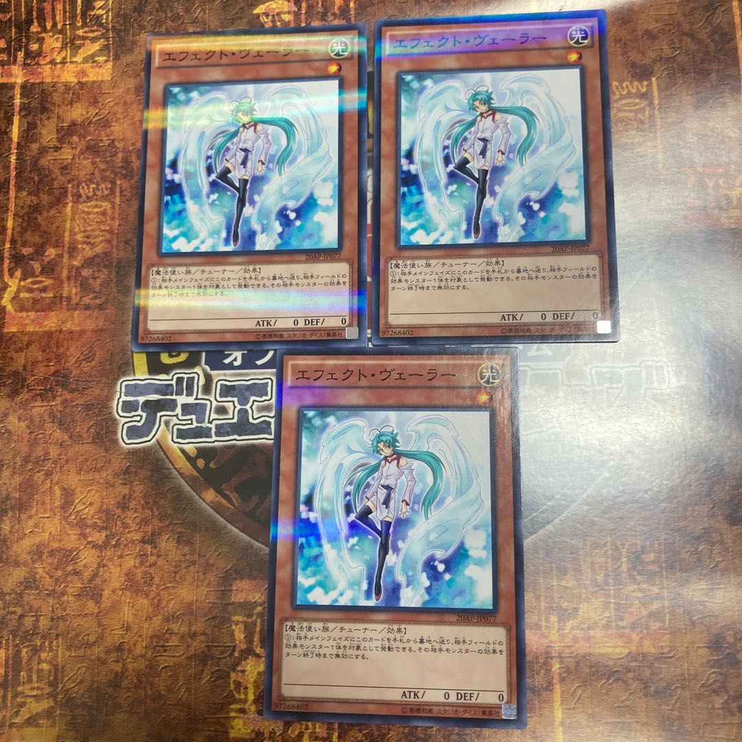 遊戯王★エフェクト・ヴェーラー★ノーマルパラレル三枚★