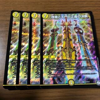 神楯と天門と正義の決断