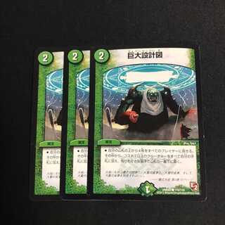 巨大設計図　3枚