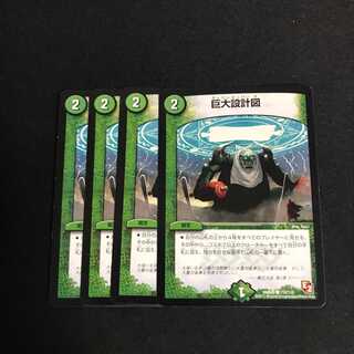 巨大設計図　4枚