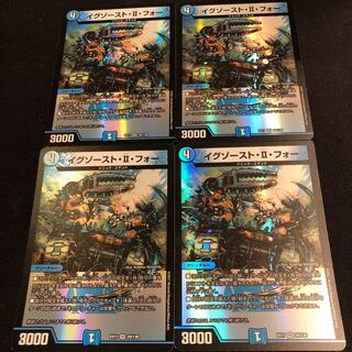 イグゾースト・II・フォー