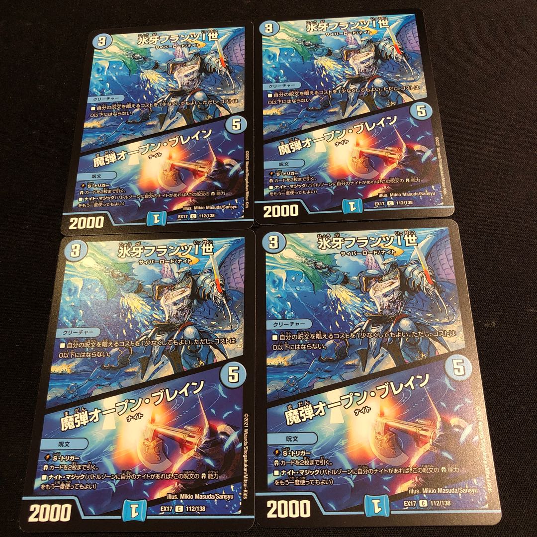 氷牙フランツI世|魔弾オープン・ブレイン