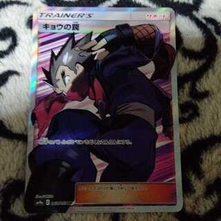 キョウの罠 SR 1枚
