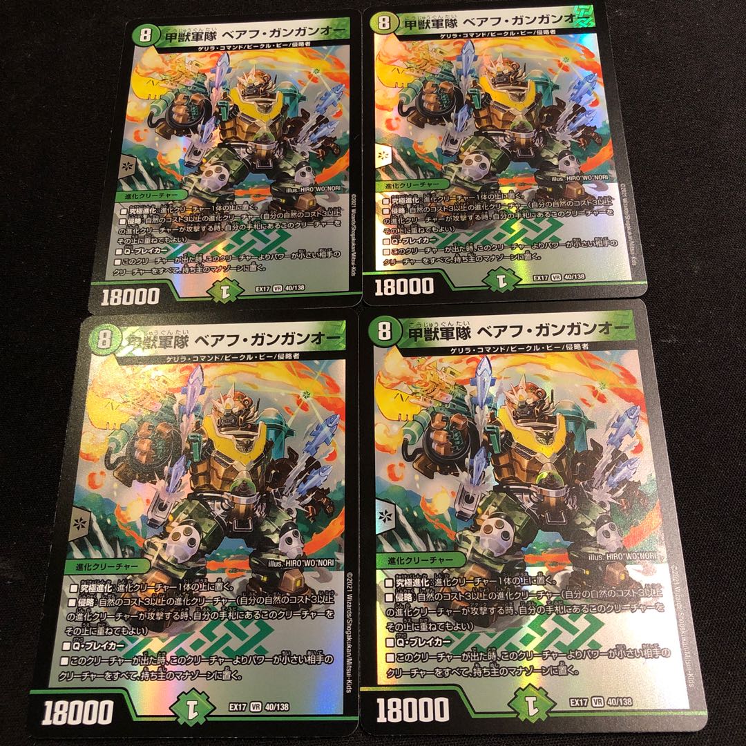 甲獣軍隊 ベアフ・ガンガンオー