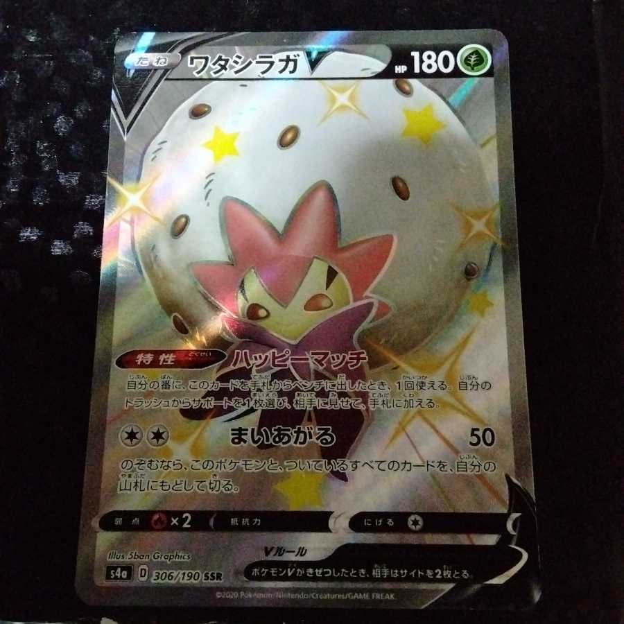 ワタシラガV SSR 1枚