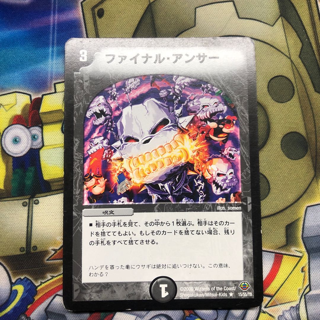 ファイナル・アンサー