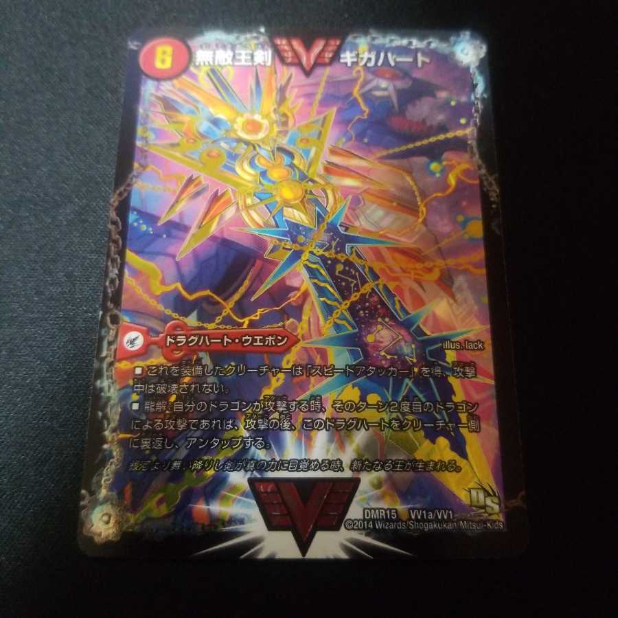 無敵王剣 ギガハート｜最強熱血 オウギンガ 文字　シークレット