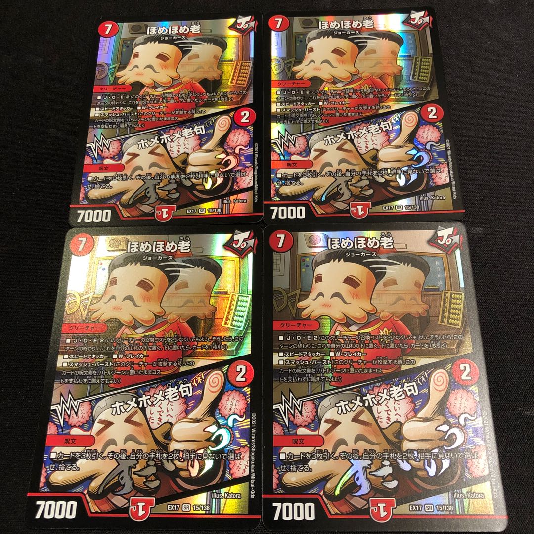 ほめほめ老｜ホメホメ老句