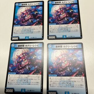 裏斬隠 カクシ・レシピ