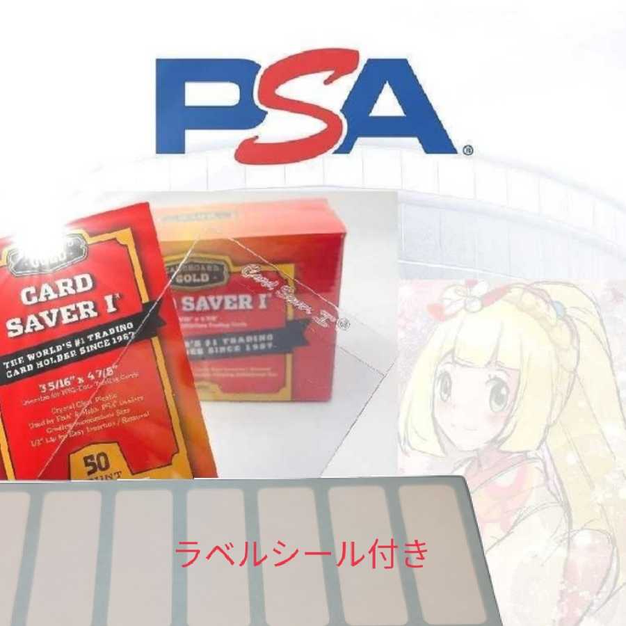 PSA・BGS鑑定用カードセーバー１、５まい ラベルシール付き 送料無料