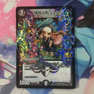 デュエマ 特攻人形ジェニー csプロモ