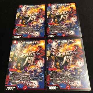 極限龍神メタル