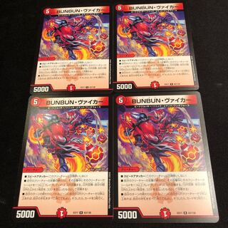 BUNBUN・ヴァイカー