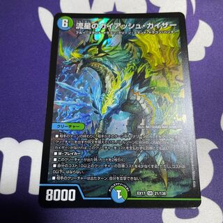 流星のガイアッシュ・カイザー