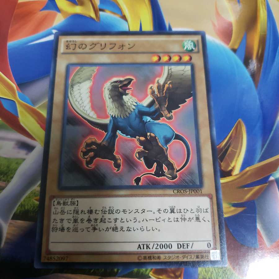 Phantom Gryphon Normal rare