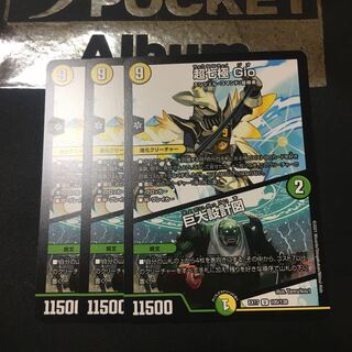 超七極 Gio｜巨大設計図 U