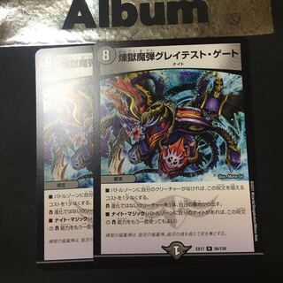 煉獄魔弾グレイテスト・ゲート R