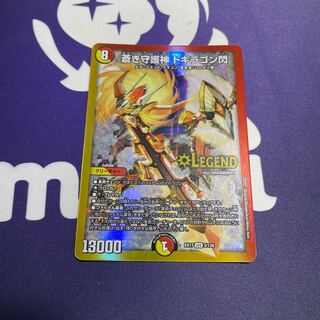 蒼き守護神 ドギラゴン閃