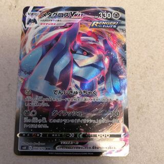 メタグロスVMAX RRR