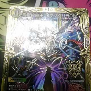 【追跡】零獄接続王 ロマノグリラ0世