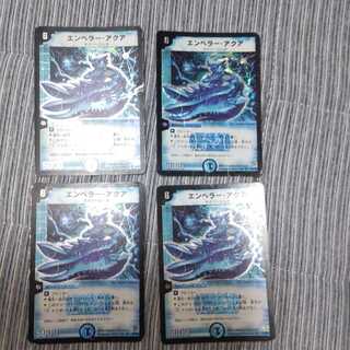 エンペラー・アクア