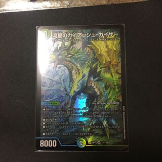 流星のガイアッシュ・カイザー SR