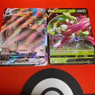 アマージョV ヨクバリスVMAXセット