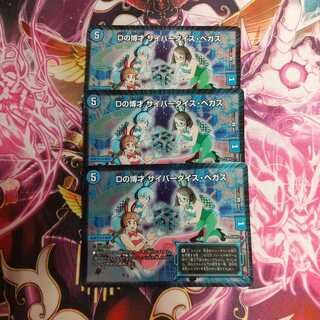 Dの博才 サイバーダイス・ベガス