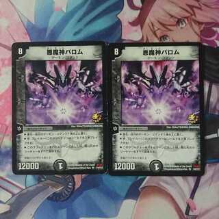 バロムクエイク　プロモ　3枚 バロムクエイク プロモ 3枚 デュエマ】 悪魔神バロム・クエイク