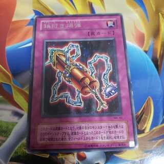 鎖付き爆弾 レア　ME