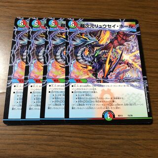 超次元リュウセイ・ホール