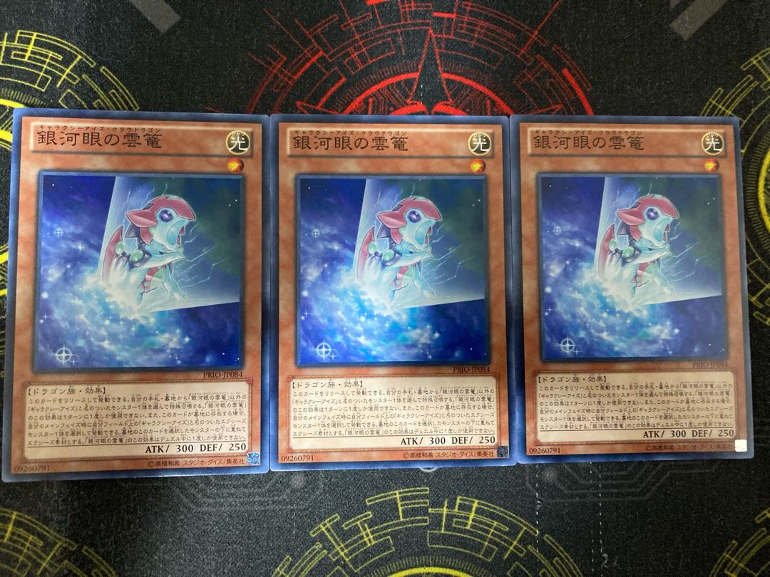 銀河眼の雲篭 ノーマル