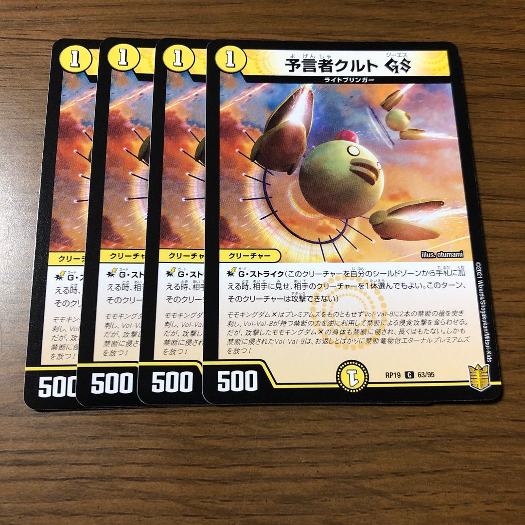 予言者クルトGS