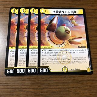 予言者クルトGS