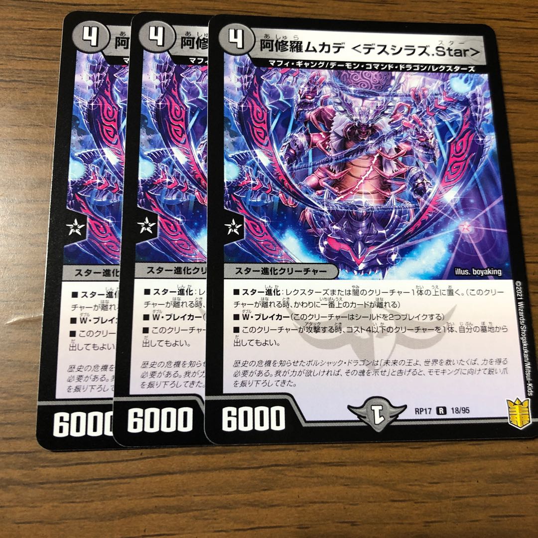 阿修羅ムカデ <デスシラズ.Star>